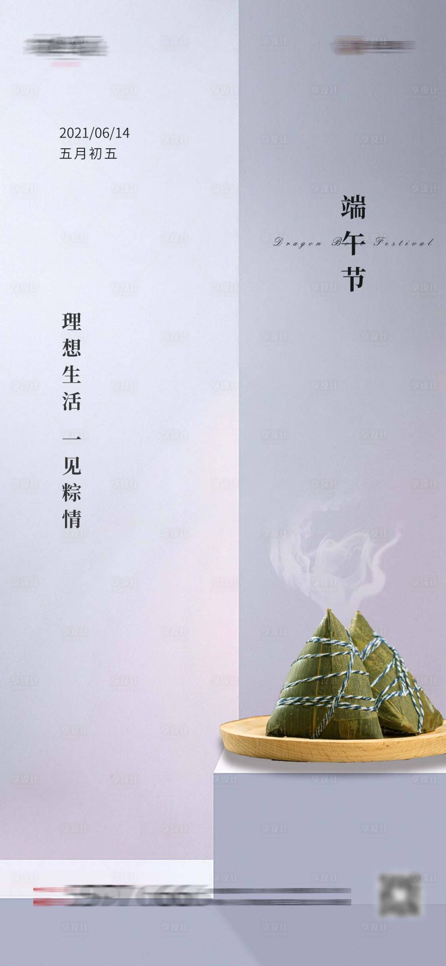 源文件下载【享设计】搜索编号：42560005045785370【端午节节日海报】