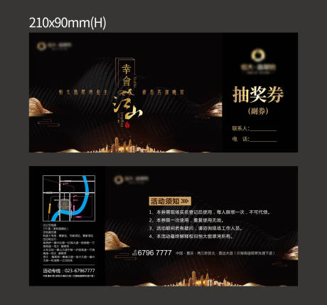 源文件下载【地产答谢宴抽奖券高端大气】编号：30370005233516027