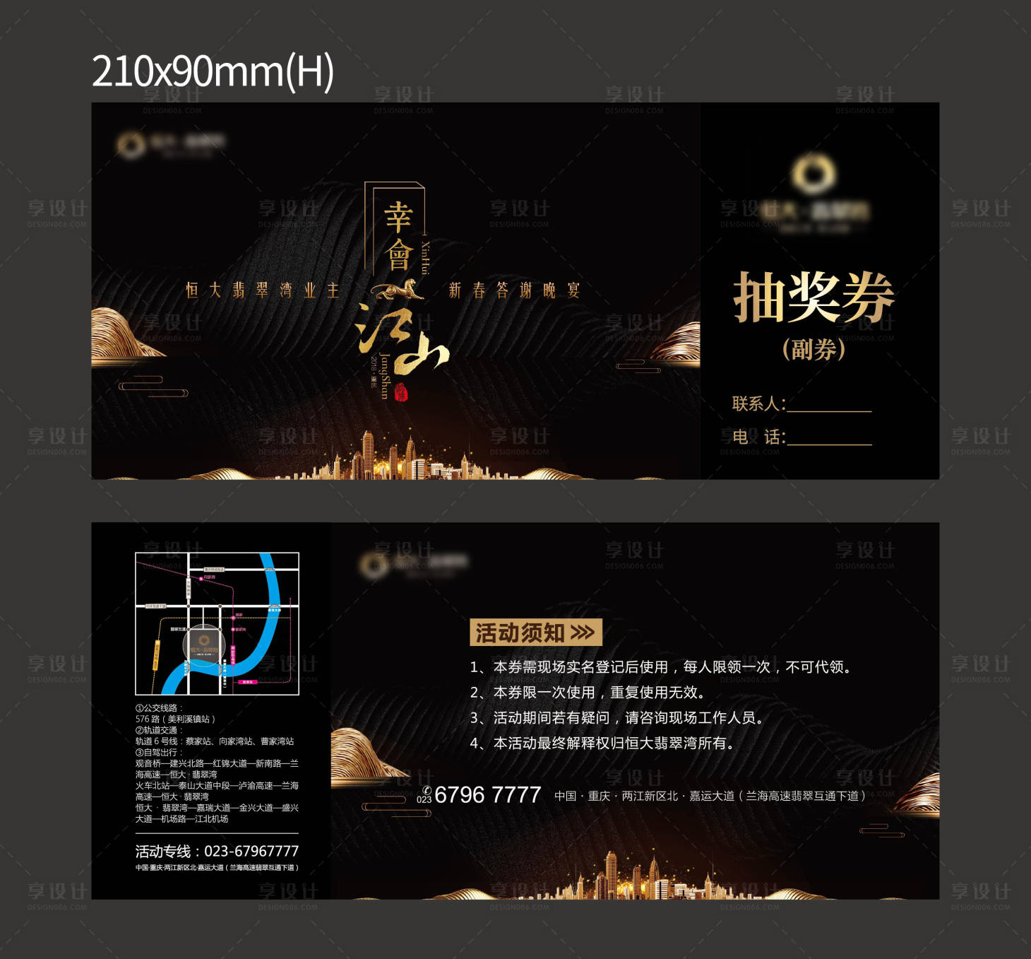 源文件下载【地产答谢宴抽奖券高端大气】编号：30370005233516027