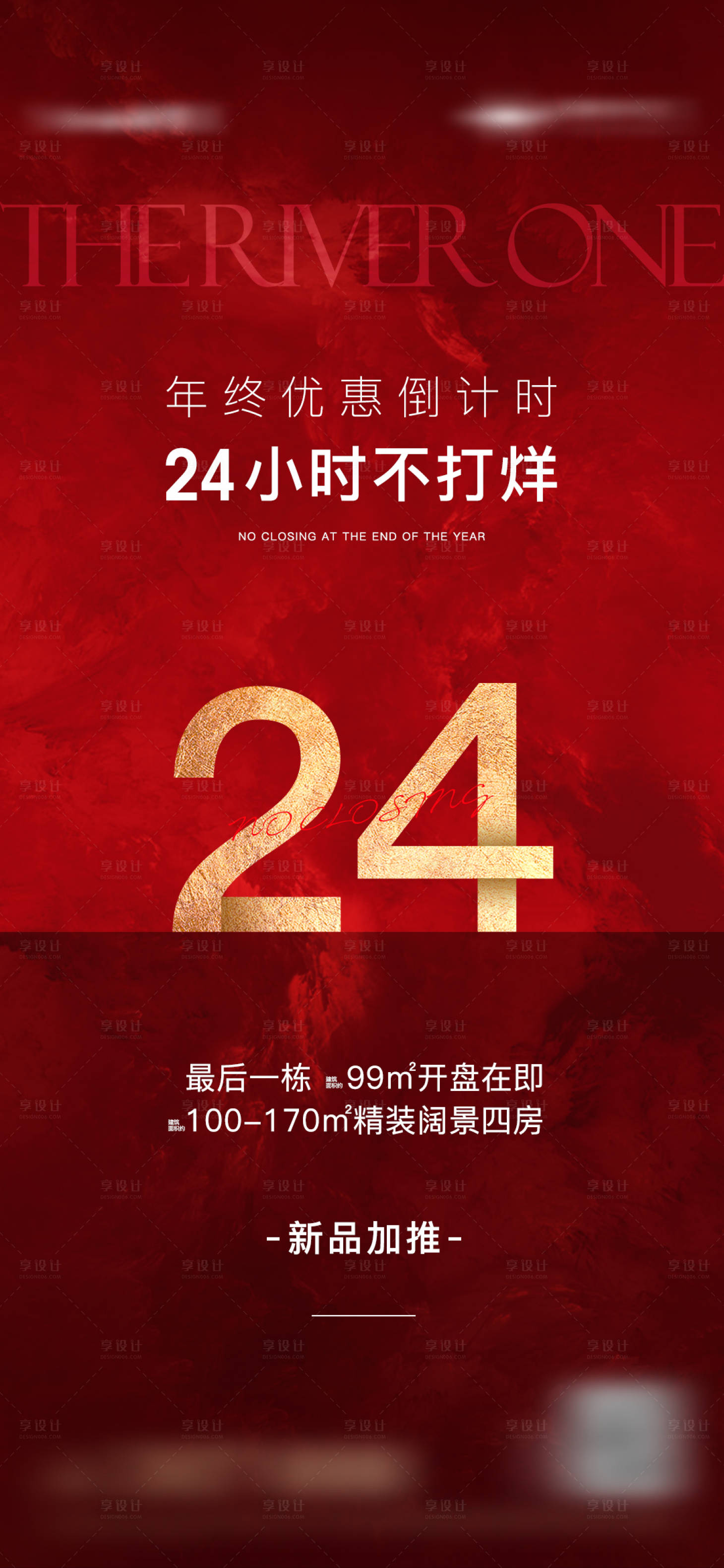源文件下載【享設計】搜索編號：33820005356141115【地產紅色熱銷海報】