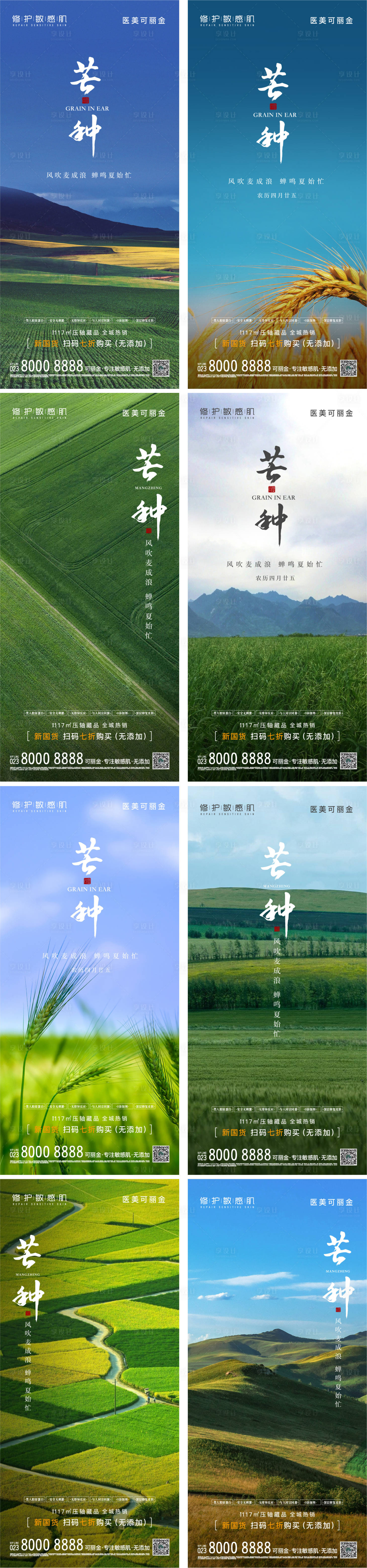 源文件下载【享设计】搜索编号：67090004962746432【芒种小麦海报  】