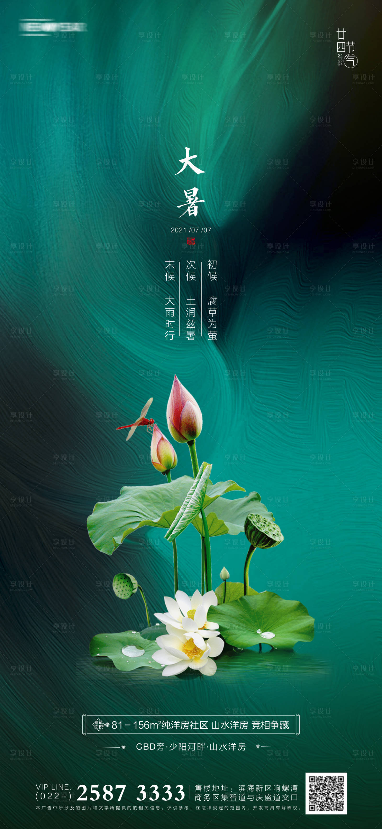 源文件下载【享设计】搜索编号：81790005192881267【地产大暑海报】