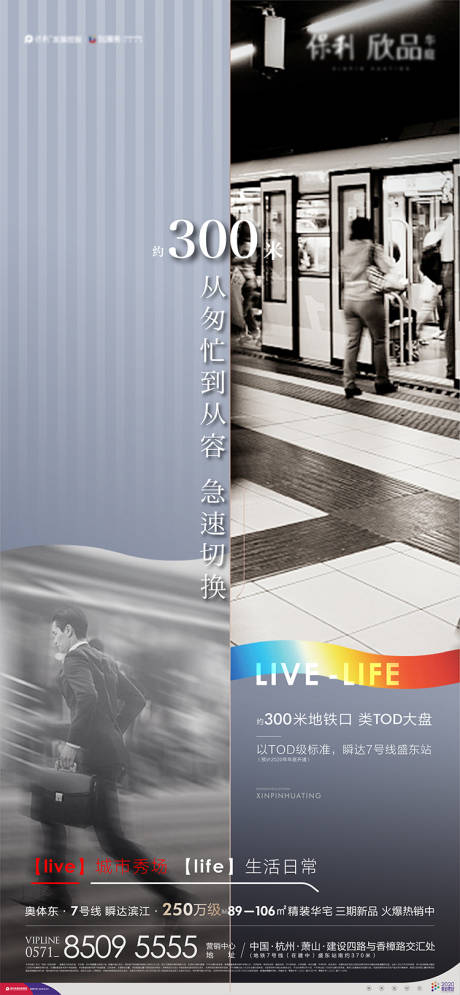 源文件下载【享设计】搜索编号：76320005104503587【地产地铁海报】