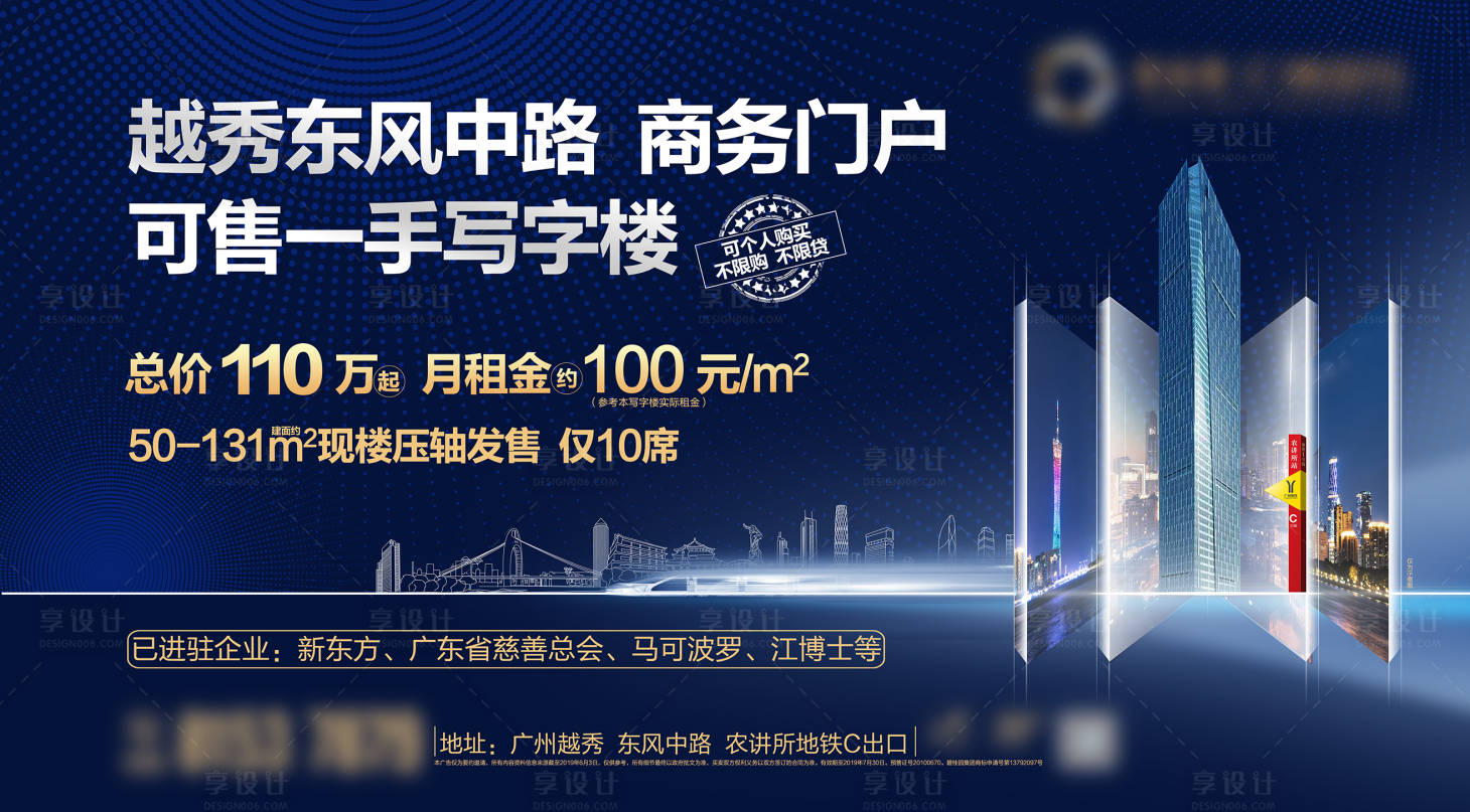 源文件下載【享設計】搜索編號：45690005097335506【地產寫字樓展板】