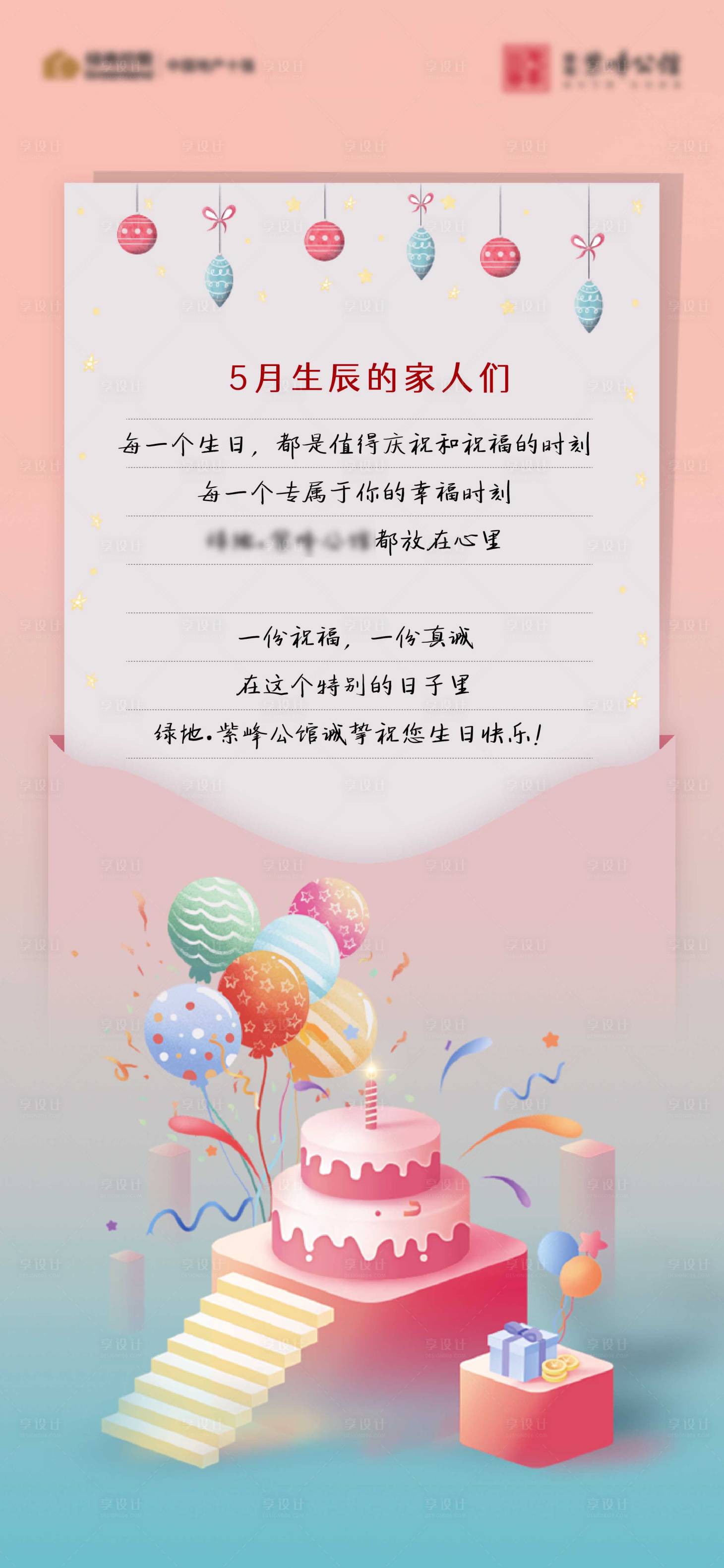 源文件下载【享设计】搜索编号：14190005116958685【生日单图】