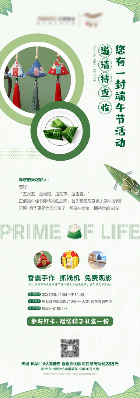 源文件下載【端午節活動單圖】編號：50080005013101673