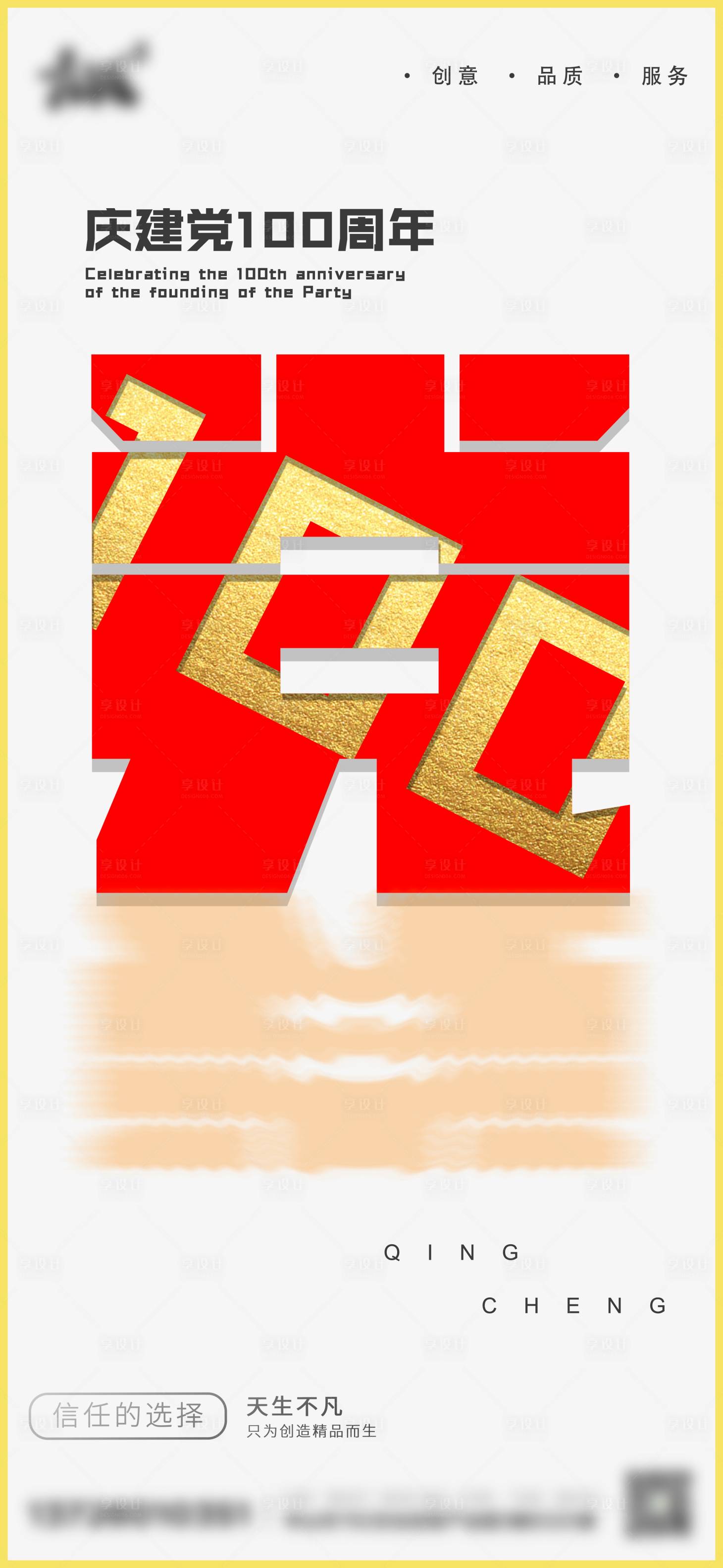 源文件下载【享设计】搜索编号：44310005338996807【七一建党节海报】