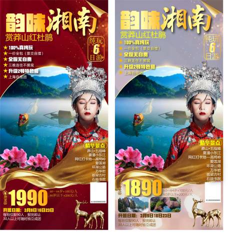 源文件下载【韵味湘南】编号：96980005065771146