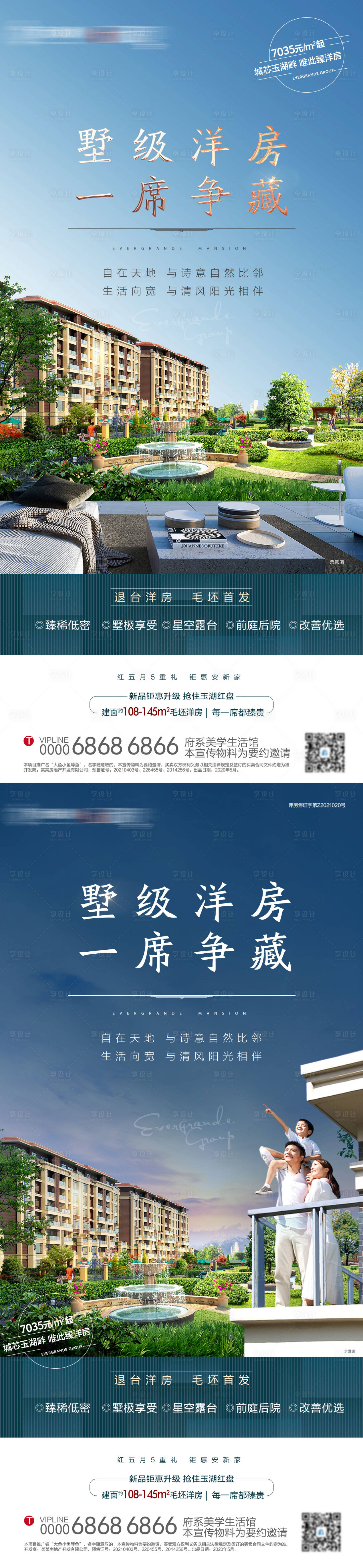 源文件下載【享設計】搜索編號：41450004942679103【地產露臺洋房微信稿】