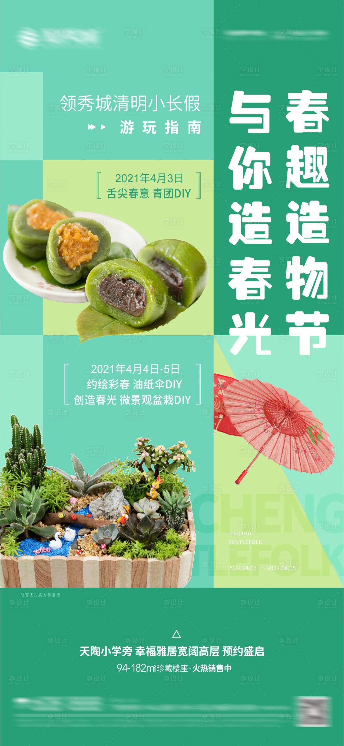 源文件下载【房地产周末暖场活动海报】编号：49250005237489019