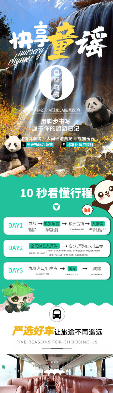 源文件下载【九寨沟旅游详情页】编号：39530004955582174