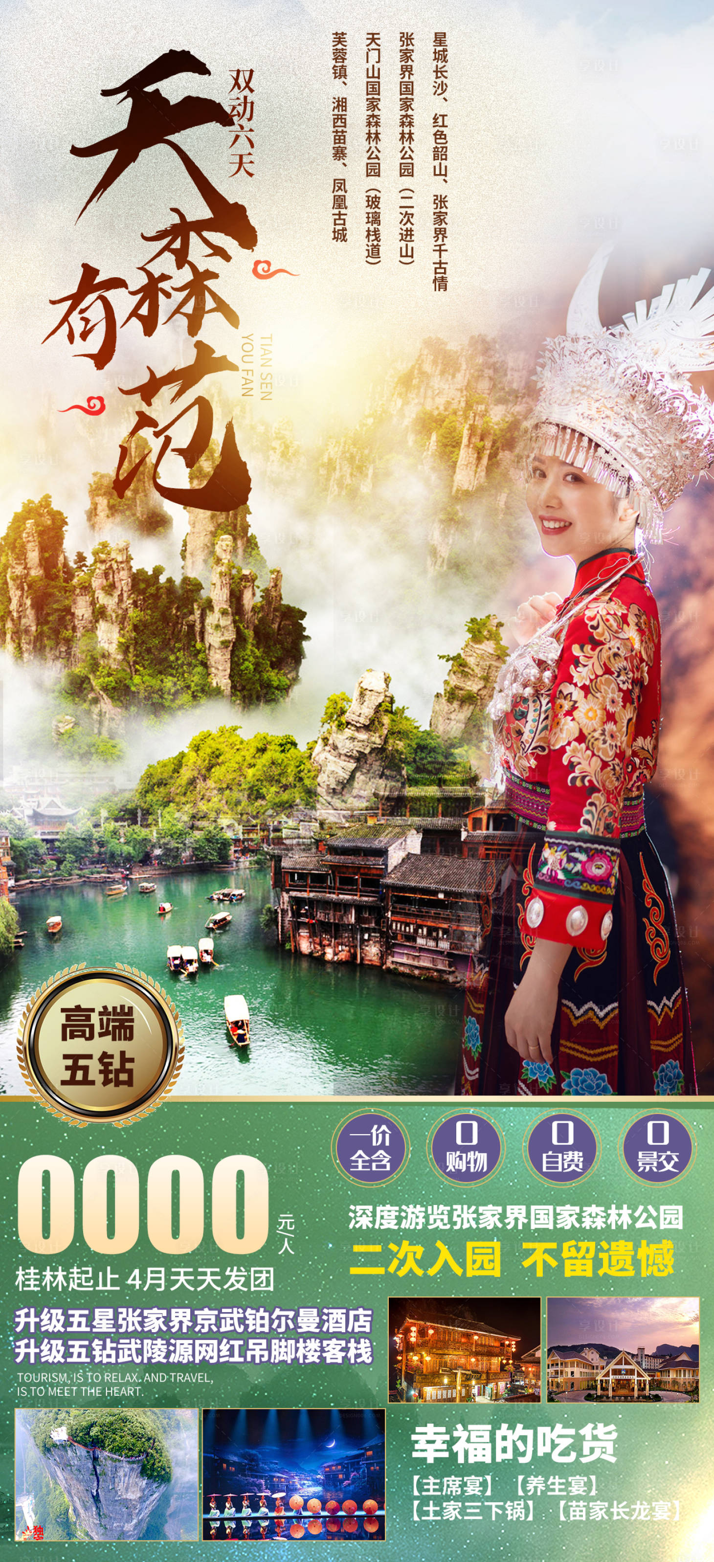 源文件下載【享設計】搜索編號：31960005231724819【鳳凰古城】