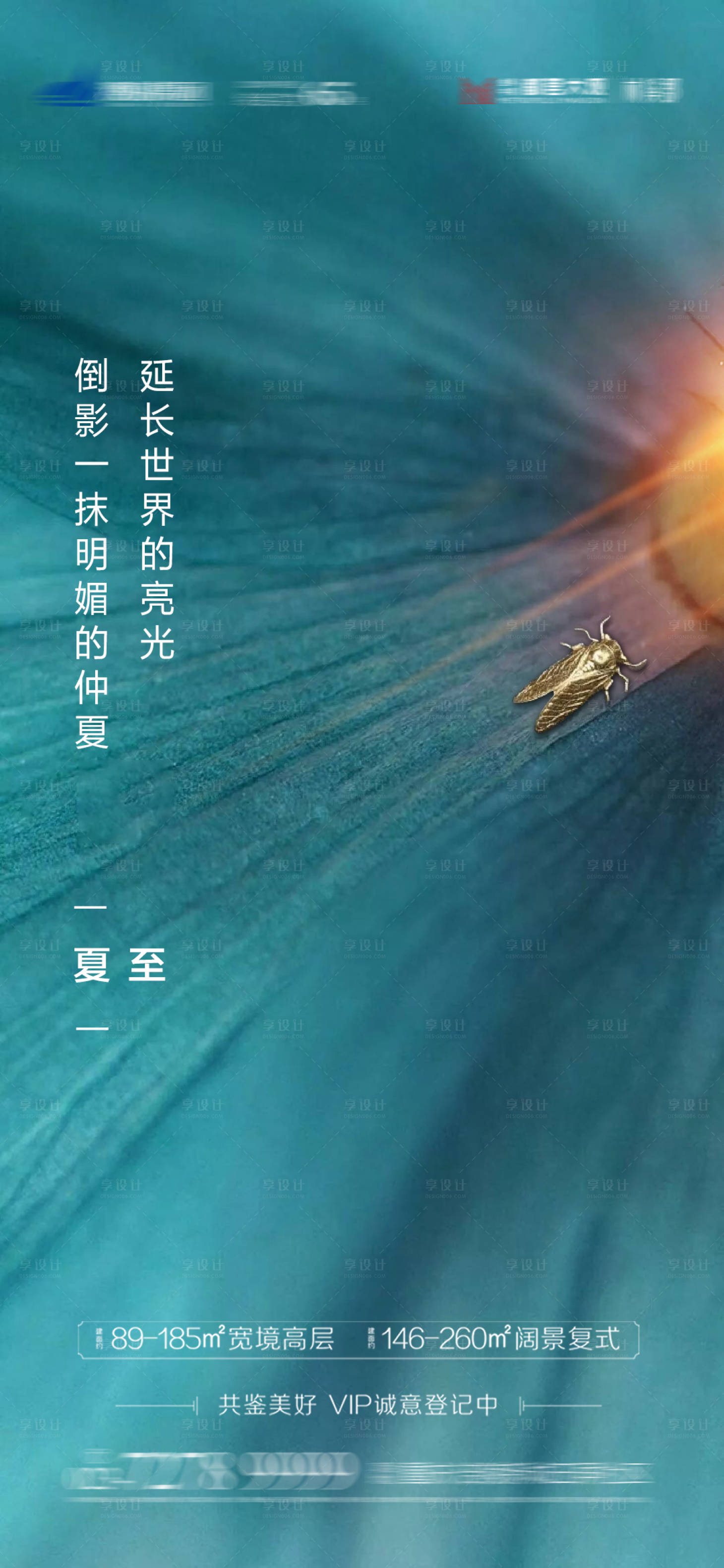 源文件下載【享設計】搜索編號：52740005151842934【夏至節氣海報】