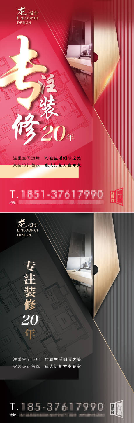 源文件下载【家装装饰装修公司宣传海报】编号：92610005351213360