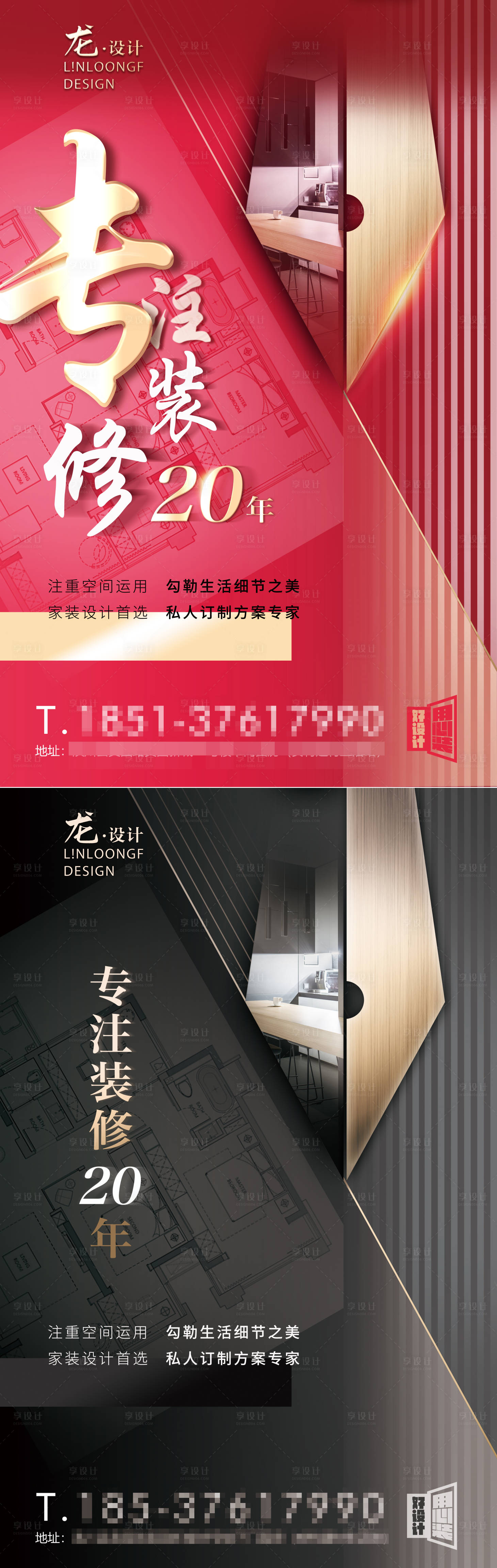 源文件下载【享设计】搜索编号：92610005351213360【家装装饰装修公司宣传海报】