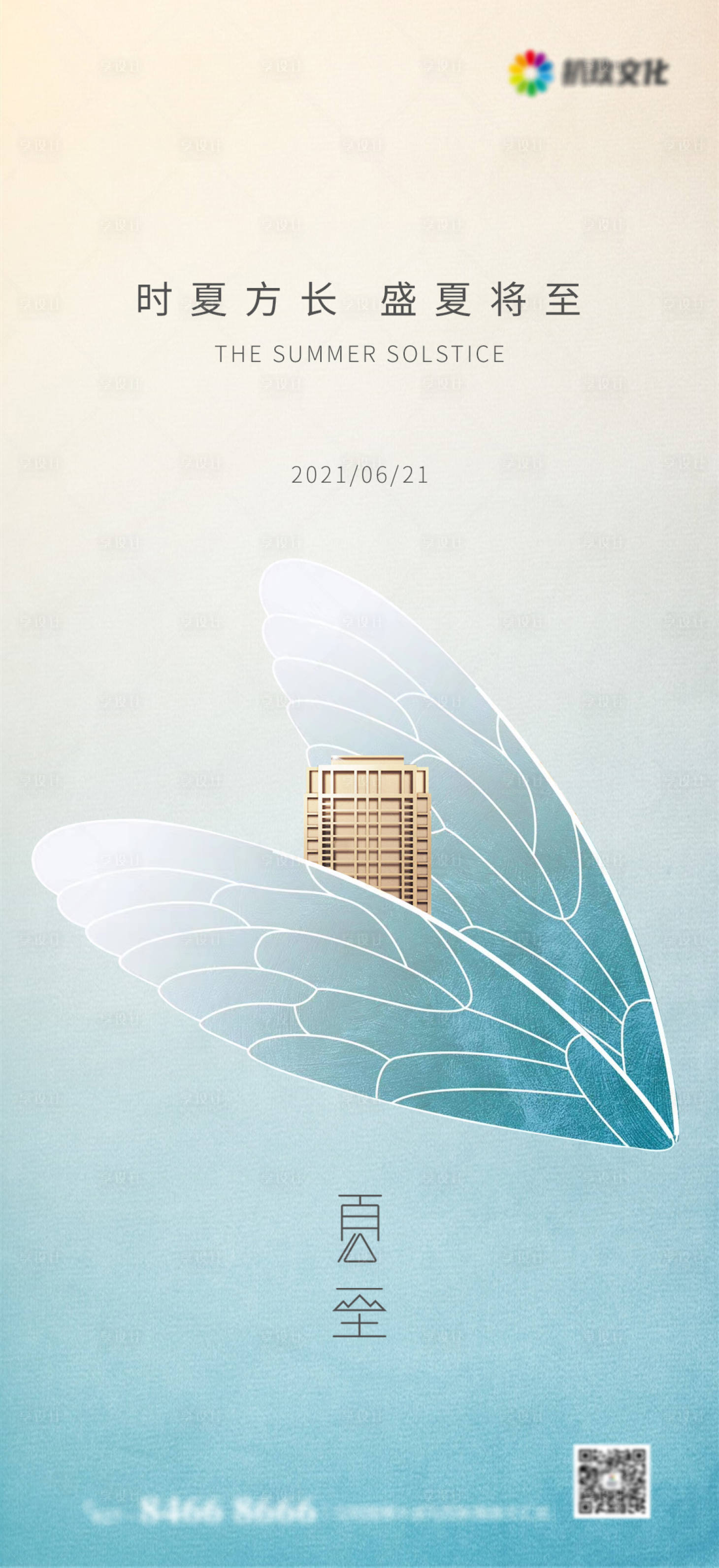 源文件下载【享设计】搜索编号：64000005171859022【地产二十节气夏至】