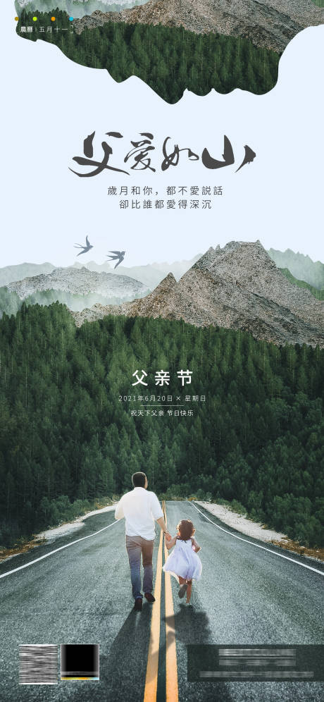 源文件下载【父亲节移动端海报】编号：11550005178702699