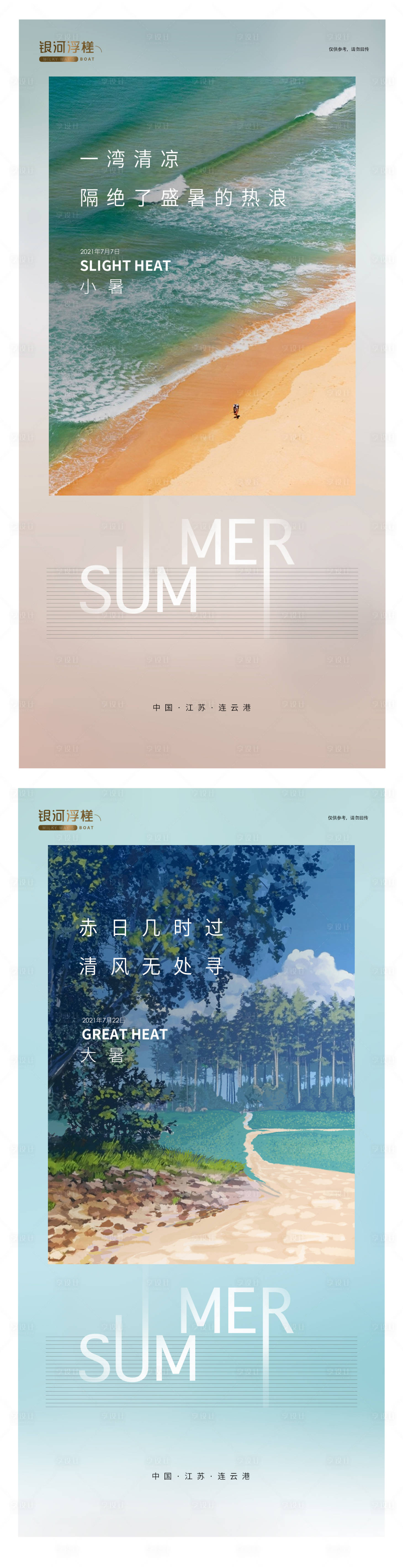 源文件下載【享設計】搜索編號：28940005284657436【房地產小暑大暑節氣海報】
