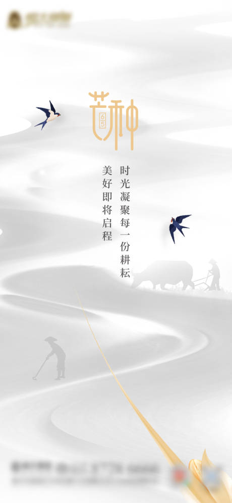 源文件下载【芒种节气海报】编号：57360004976631951