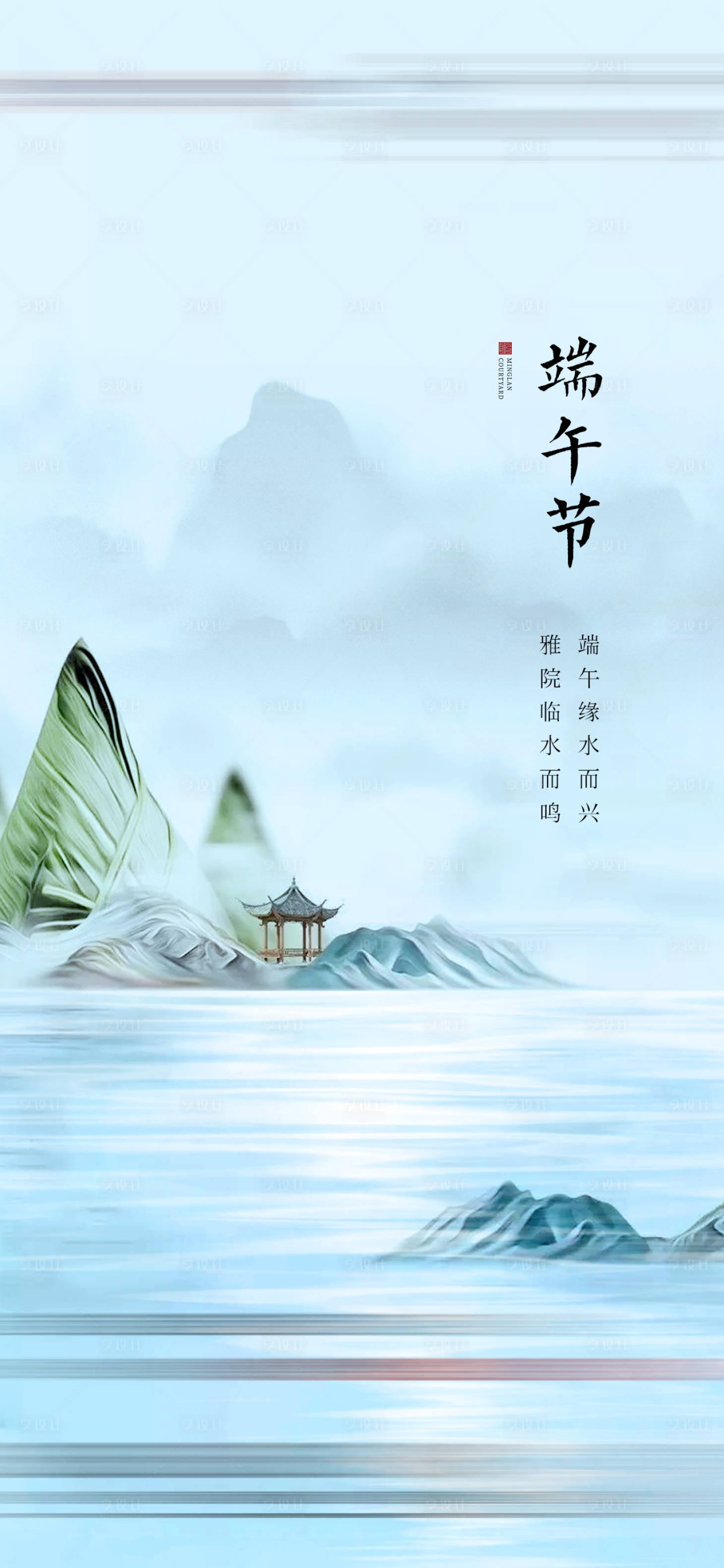 源文件下载【享设计】搜索编号：15490004988249448【新中式意境端午节海报】