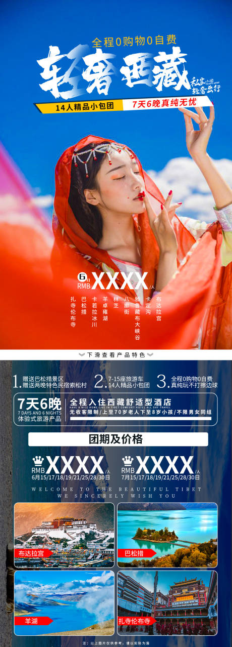 源文件下載【享設計】搜索編號：64010005202341252【輕奢西藏旅游海報】