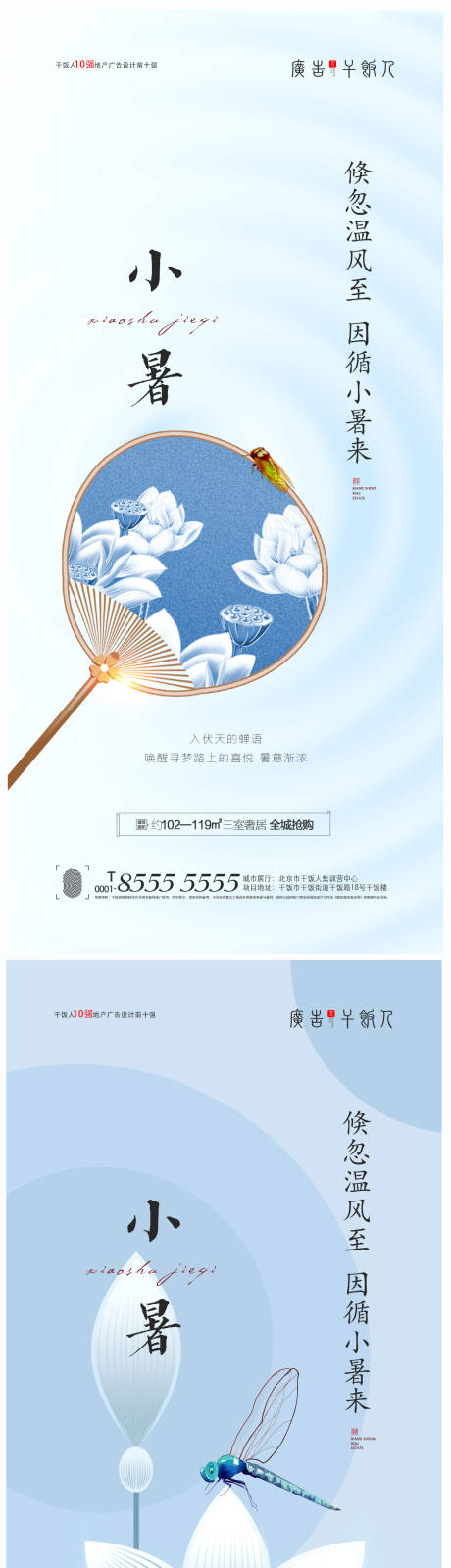 源文件下载【地产小暑创意海报】编号：81580005350969260