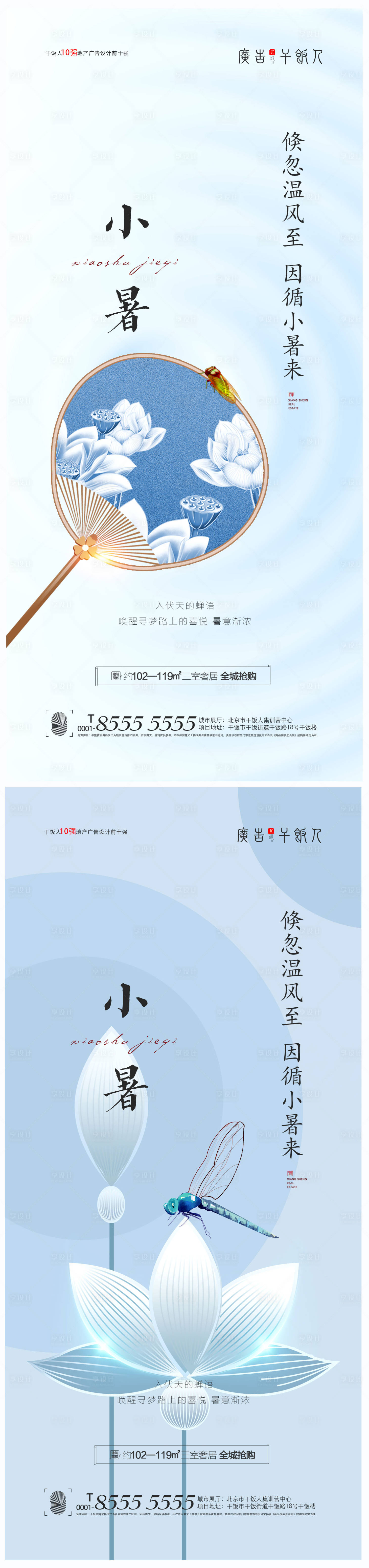 源文件下载【地产小暑创意海报】编号：20210630095151825