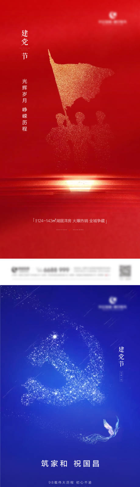 源文件下载【建党节海报】编号：98750005099261377