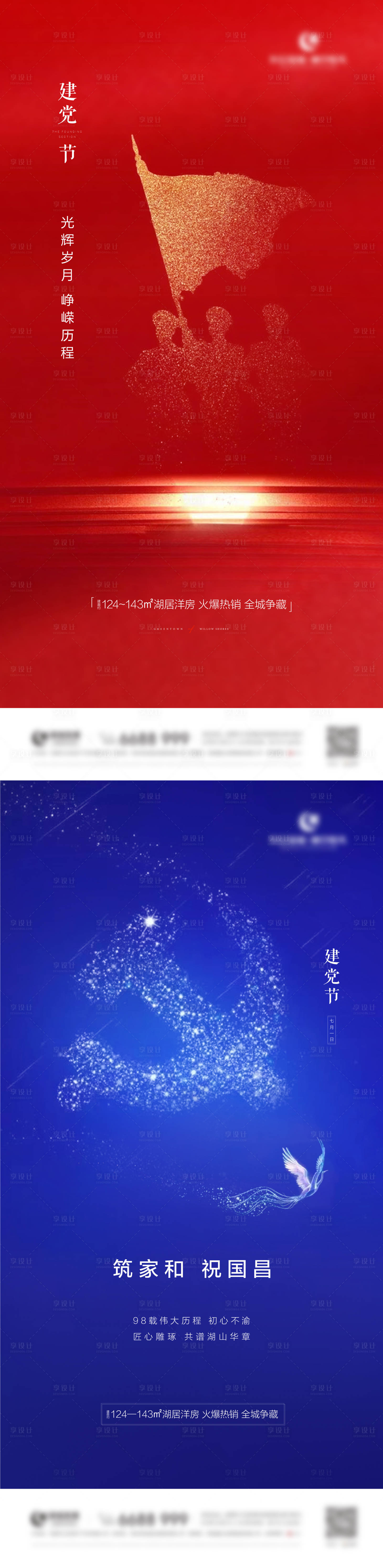 源文件下載【享設計】搜索編號：98750005099261377【建黨節海報】