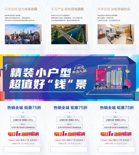 源文件下载【地产优惠政策三宫格海报】编号：23590004969113666