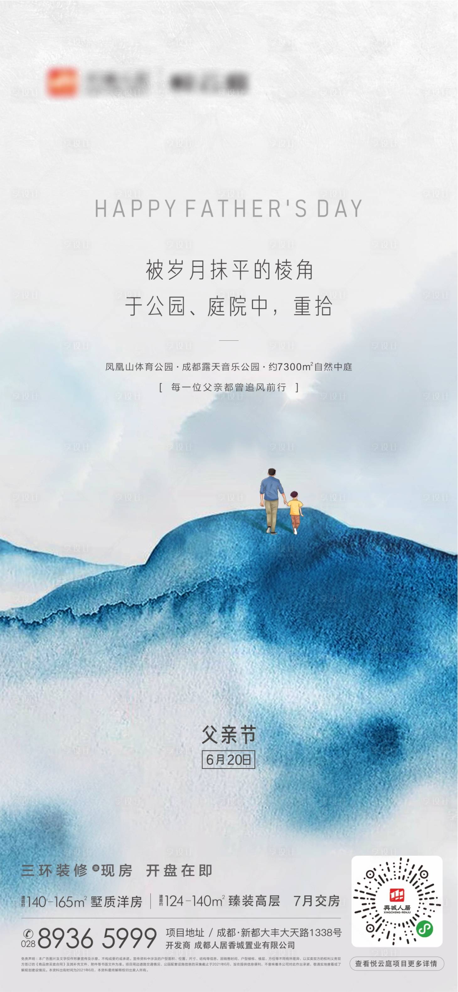 源文件下载【享设计】搜索编号：27230005162421535【父亲节海报】