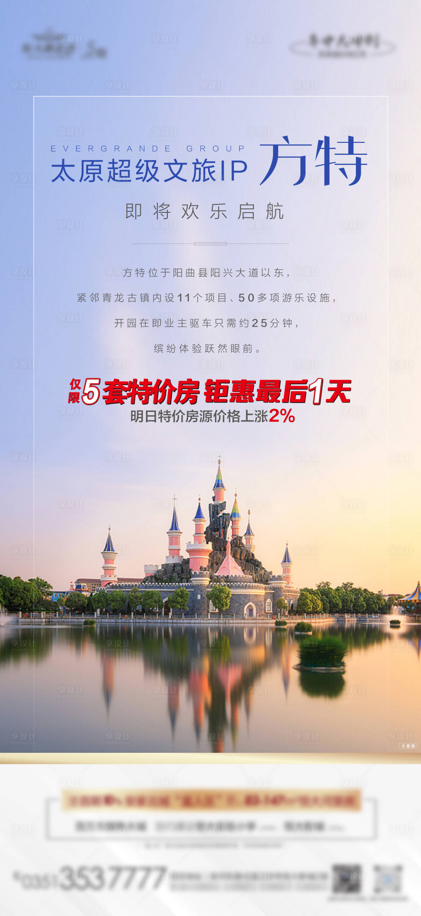 源文件下載【享設(shè)計(jì)】搜索編號(hào)：54880005167196439【地產(chǎn)城市發(fā)展定位海報(bào)】