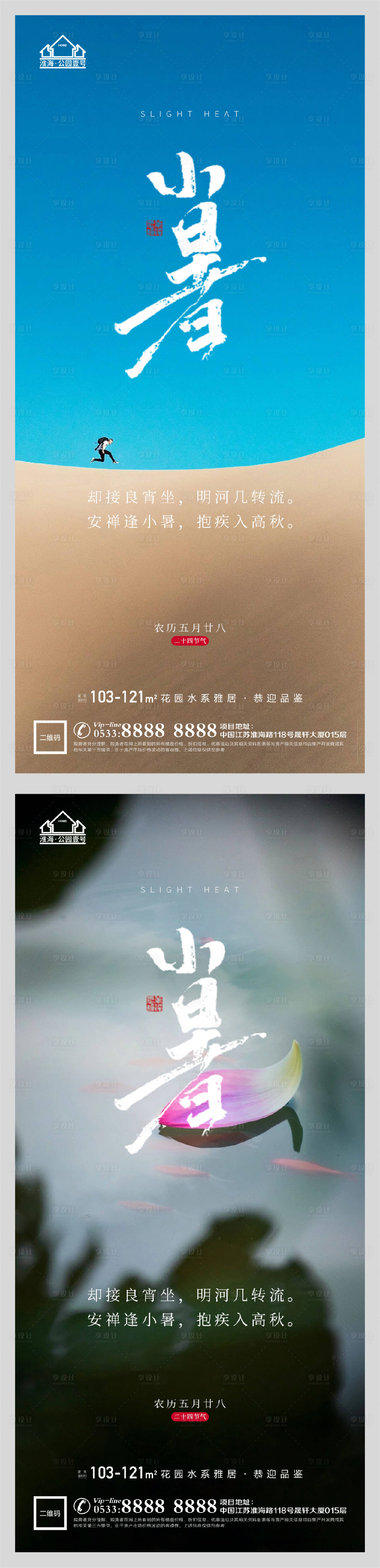 源文件下载【享设计】搜索编号：87510005314334800【地产小暑节气微信H5】