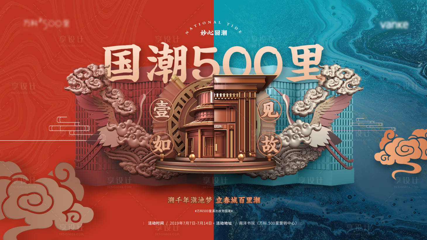 源文件下载【地产活动背景板】编号：46590004989761838