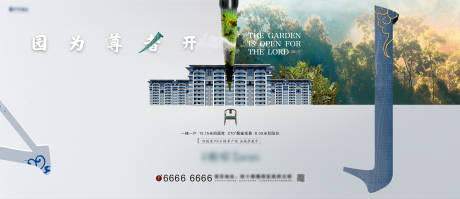 源文件下载【地产园为尊开海报】编号：39300004974367622