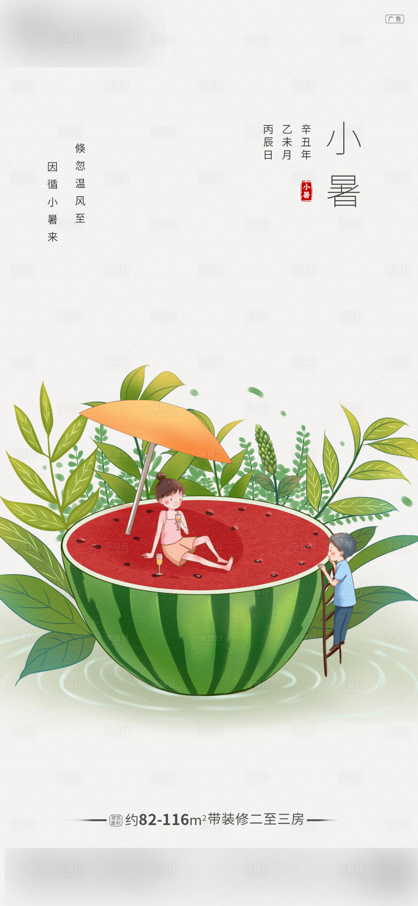 源文件下载【小暑节气插画海报】编号：82910005251891122