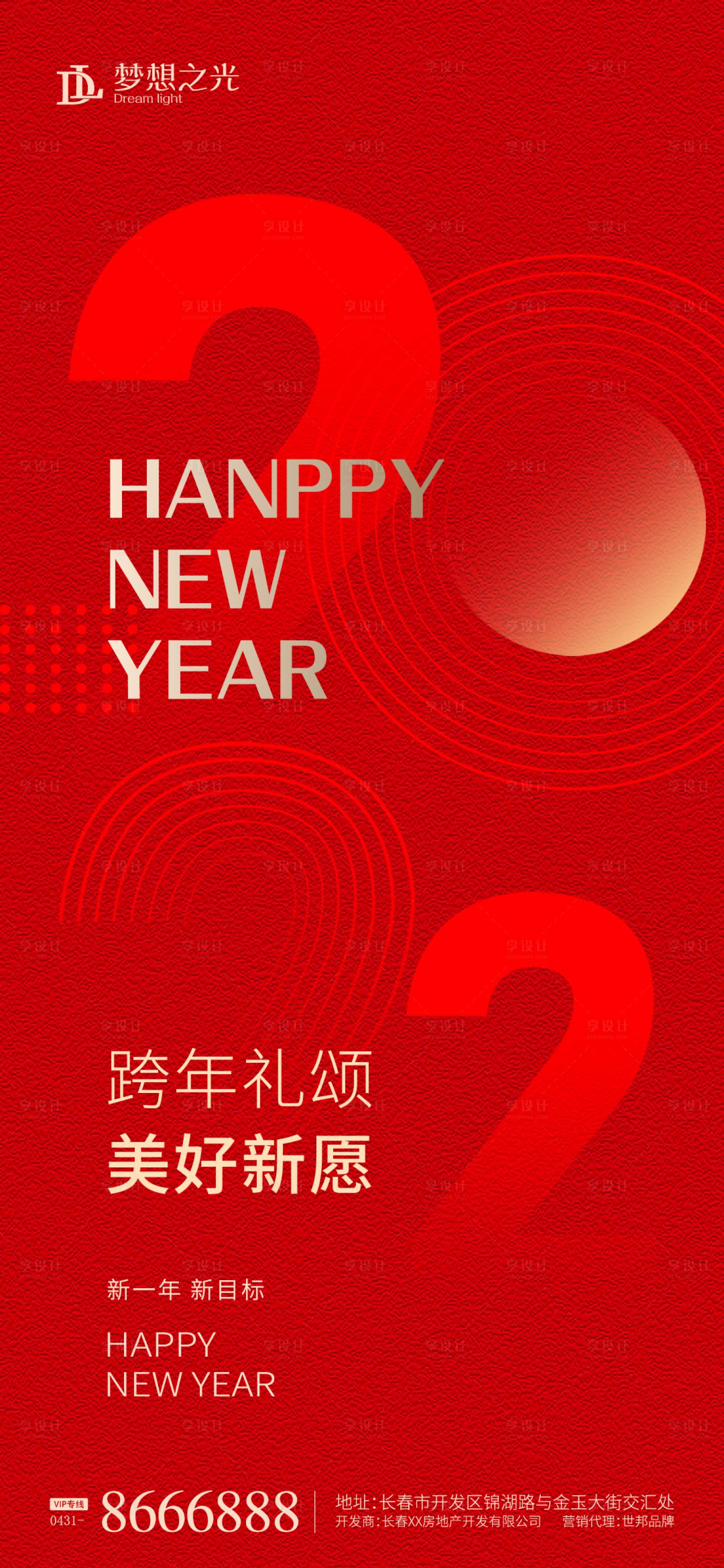 源文件下載【享設計】搜索編號：38190005049574665【2022新年海報】