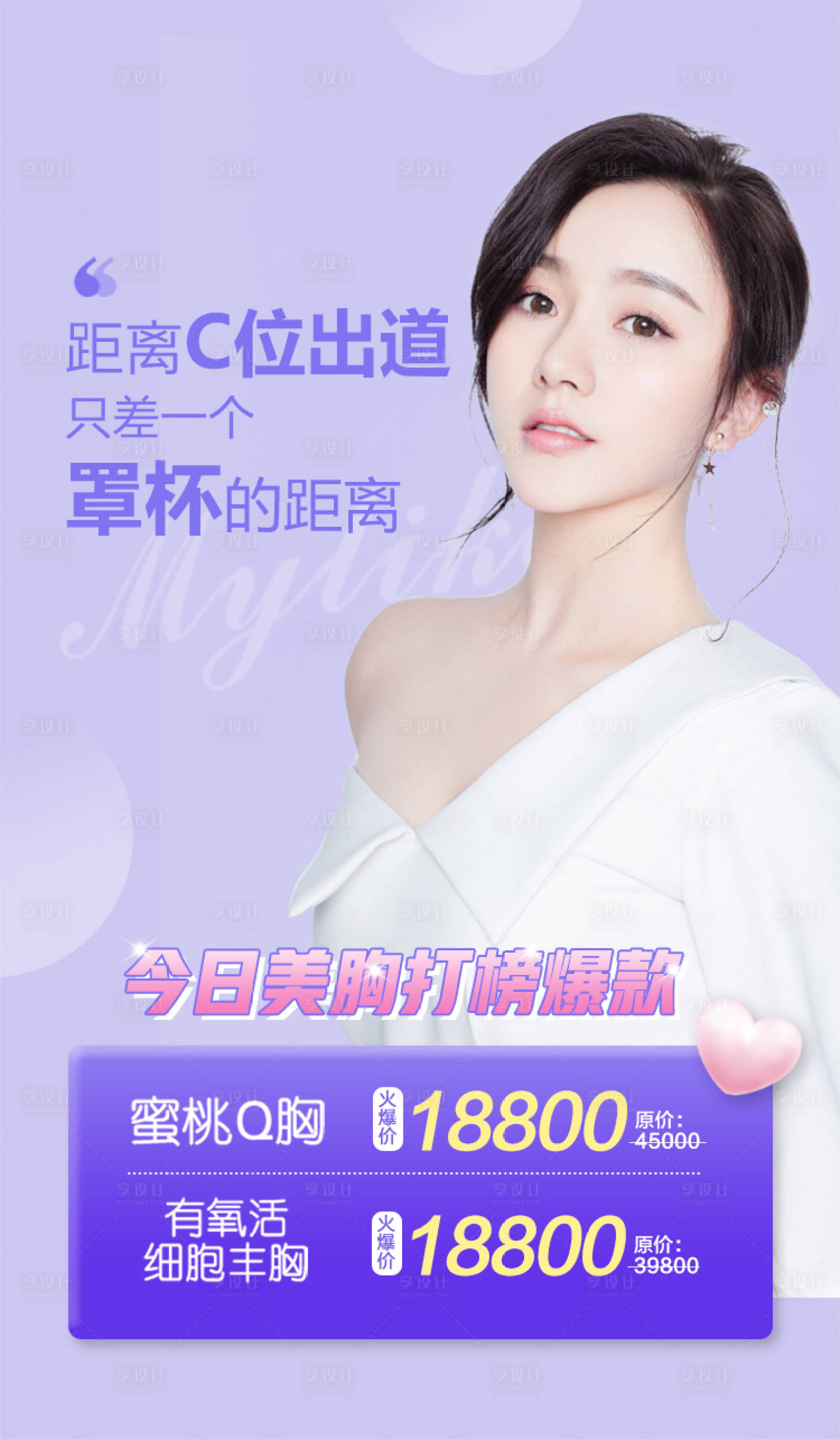 源文件下載【享設計】搜索編號：57790005138325383【醫美海報】