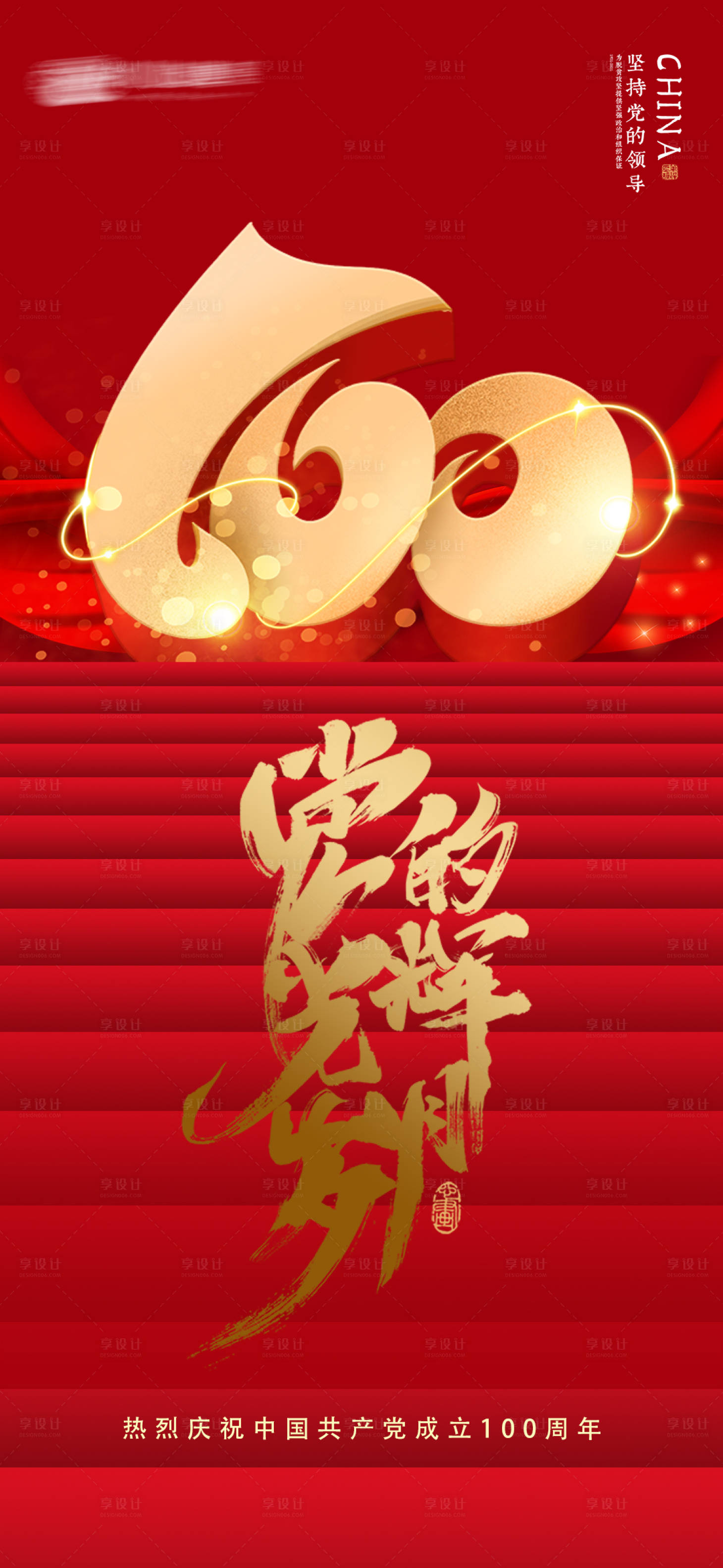 源文件下載【享設(shè)計(jì)】搜索編號(hào)：39310005330374436【建黨100周年】