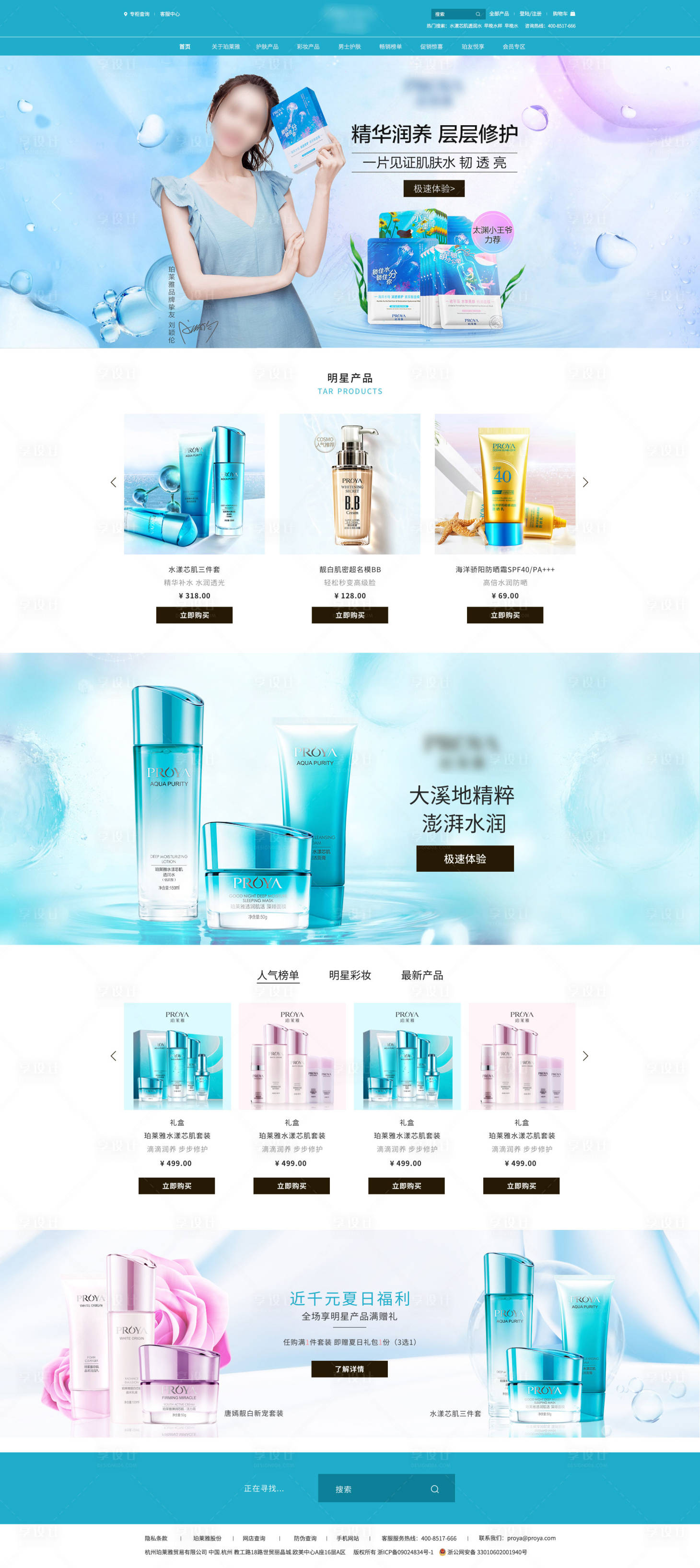 源文件下載【享設計】搜索編號：85450004989789664【化妝品商城首頁】