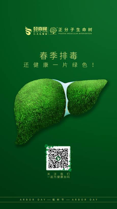 源文件下载【植树节排毒宣传海报】编号：28930005336465671