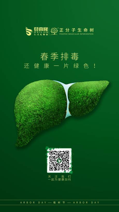 编号：20210629121508891【享设计】源文件下载-植树节排毒宣传海报