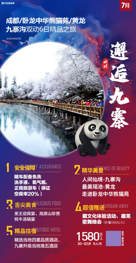 编号：20210622084725718【享设计】源文件下载-四川旅游海报