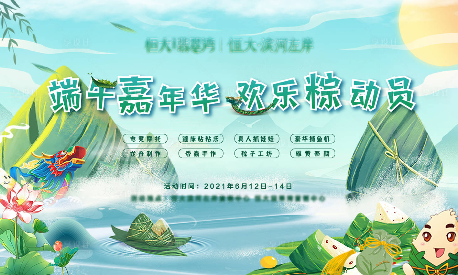 源文件下载【端午活动背景板】编号：89830005239712276