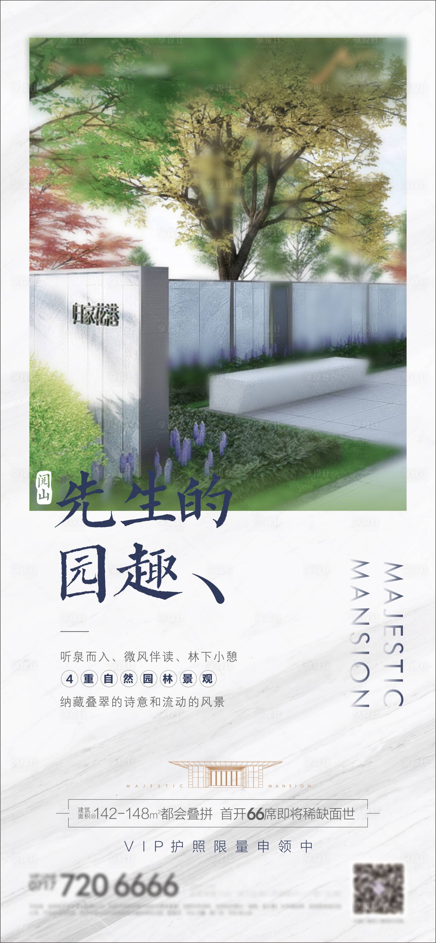 源文件下載【享設計】搜索編號：66840005189962789【房地產園林價值點海報】