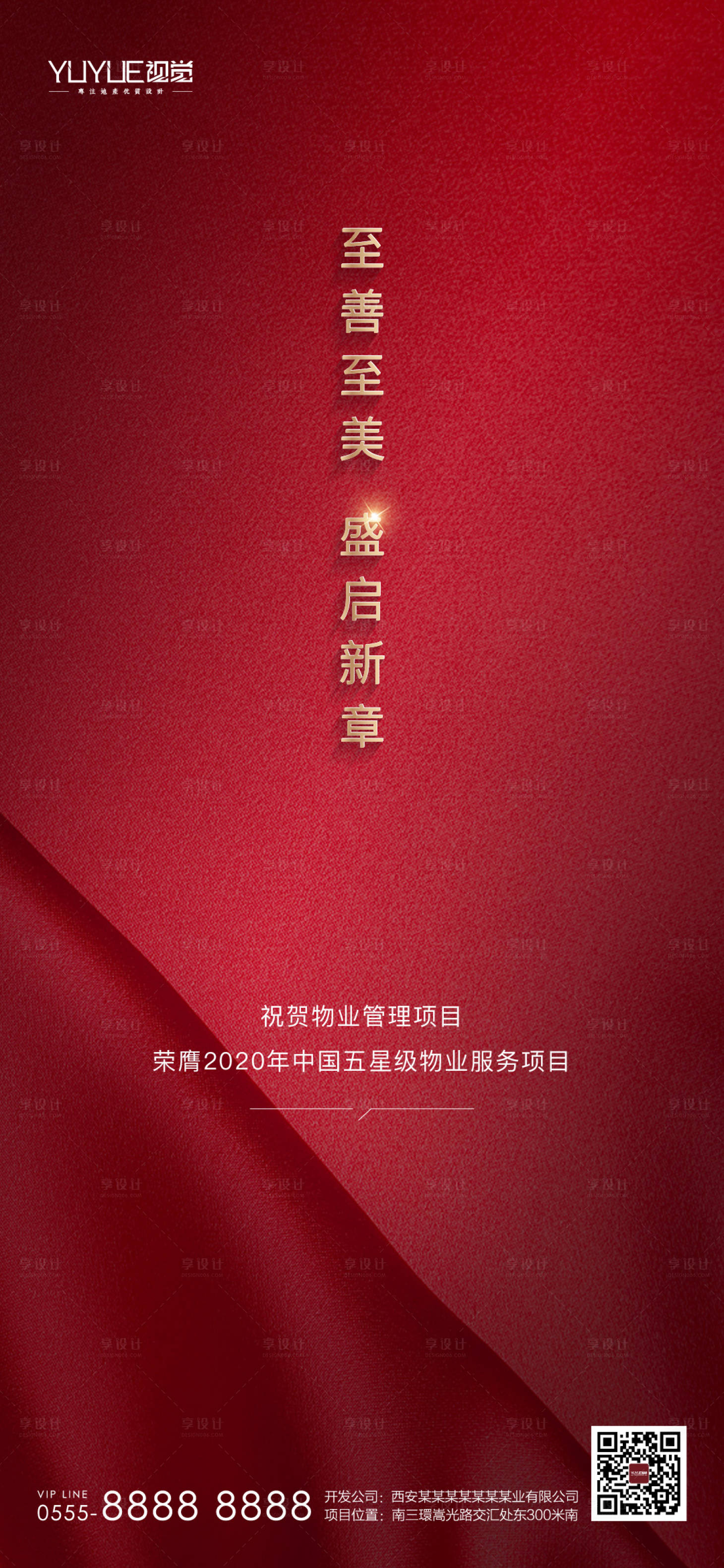 源文件下載【享設(shè)計(jì)】搜索編號：26990005201063616【獲獎海報(bào)】
