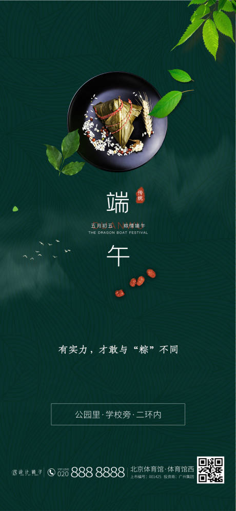 源文件下载【端午节宣传海报】编号：86260005088241595