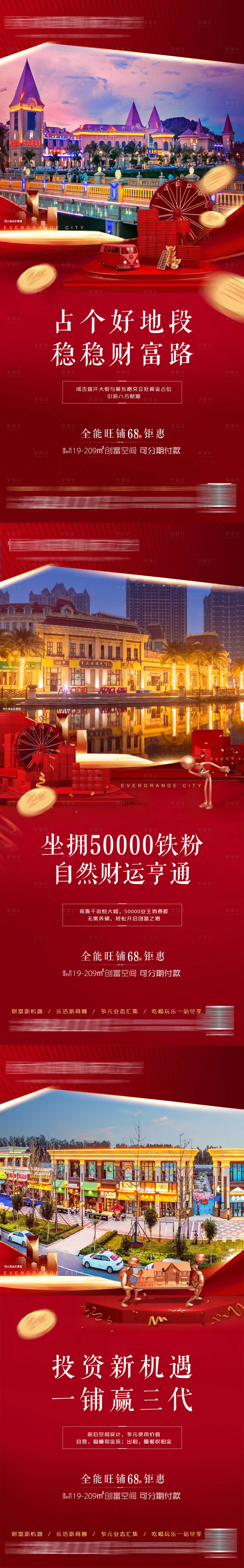 源文件下载【地产商铺系列海报】编号：55640005212671624