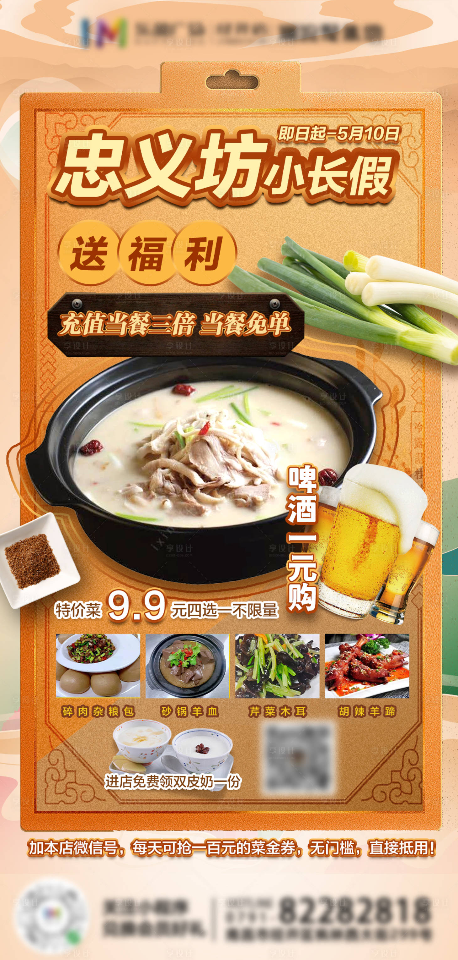 源文件下载【餐饮海报】编号：11260004948563085