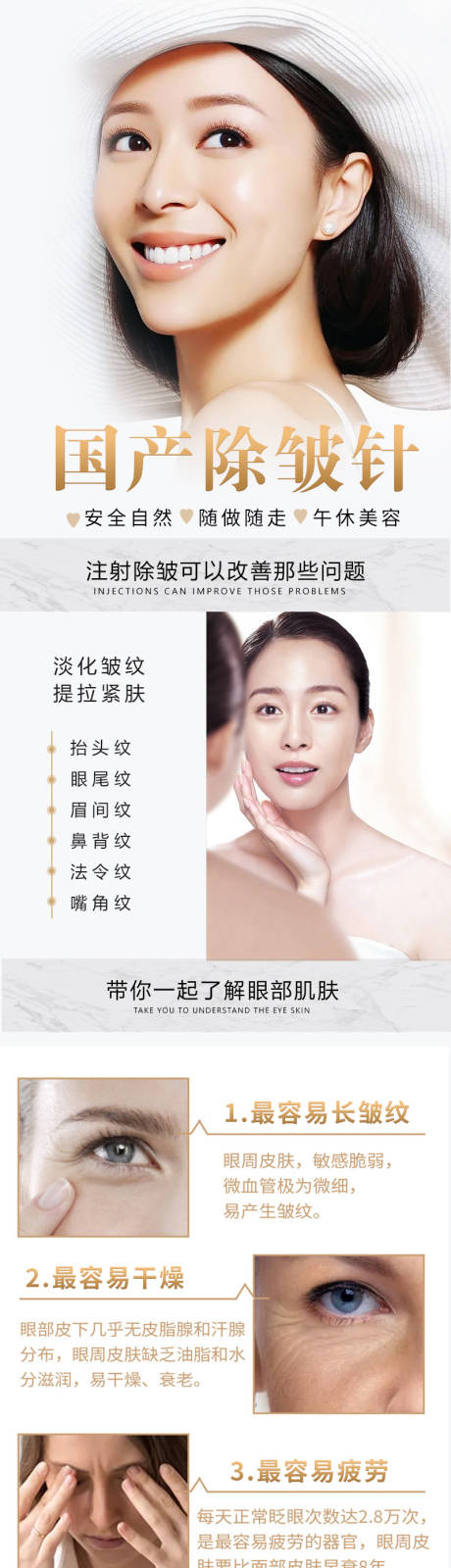 源文件下载【国产除皱针电商详情页 】编号：14990004982487250